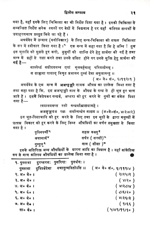 Ayurvediya Bhutavidya Vivecana